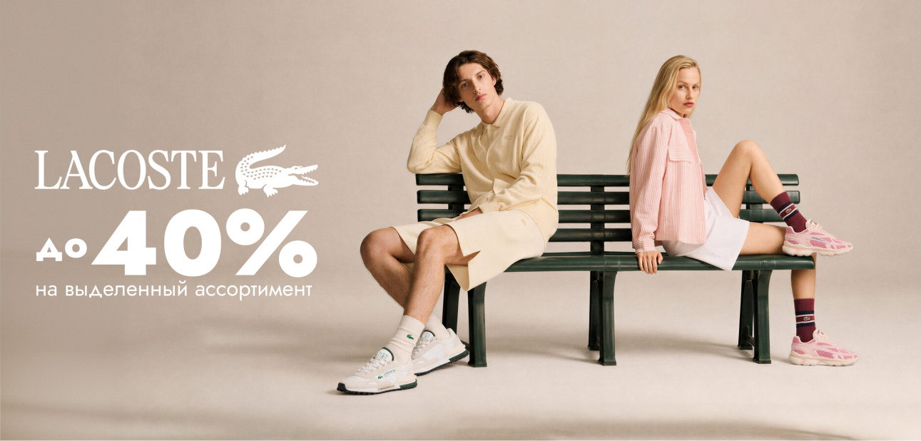 Slider Lacoste Season Sale 26