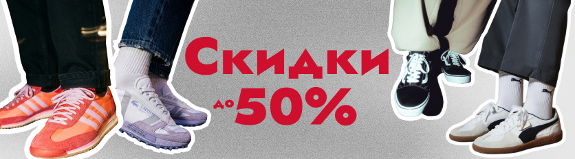 Сезонная распродажа