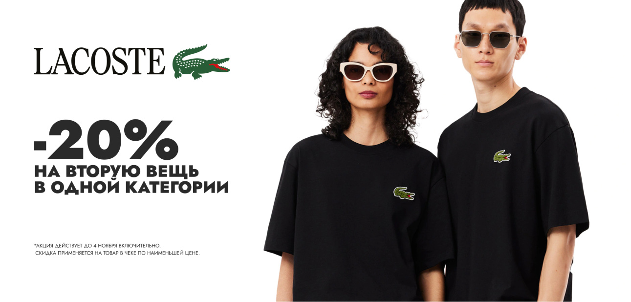 Slider Lacoste 20% 2nd item