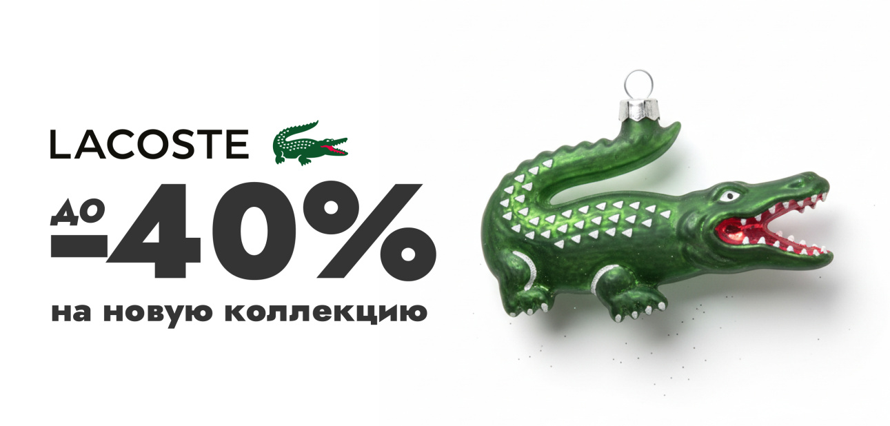 Sale Lacoste AW25