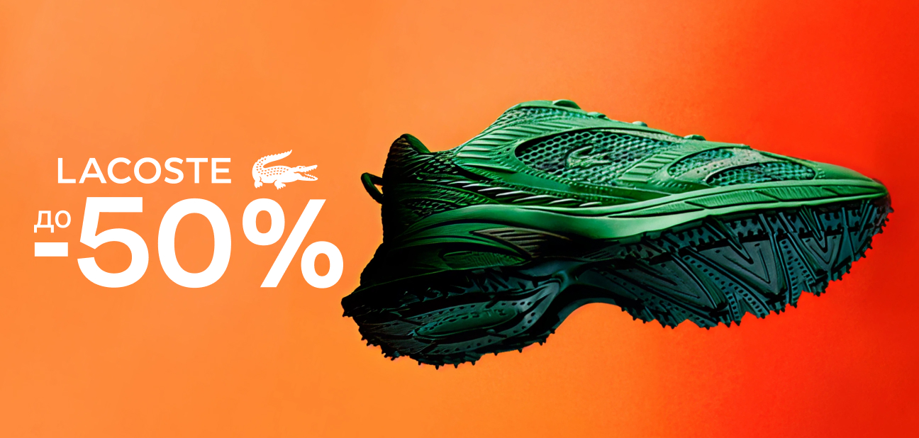 Lacoste 30%