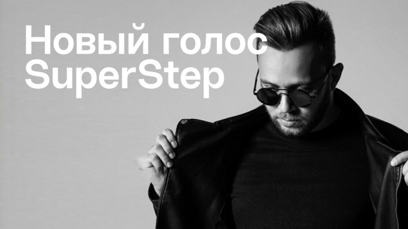 Райтраун- официальный голос SuperStep