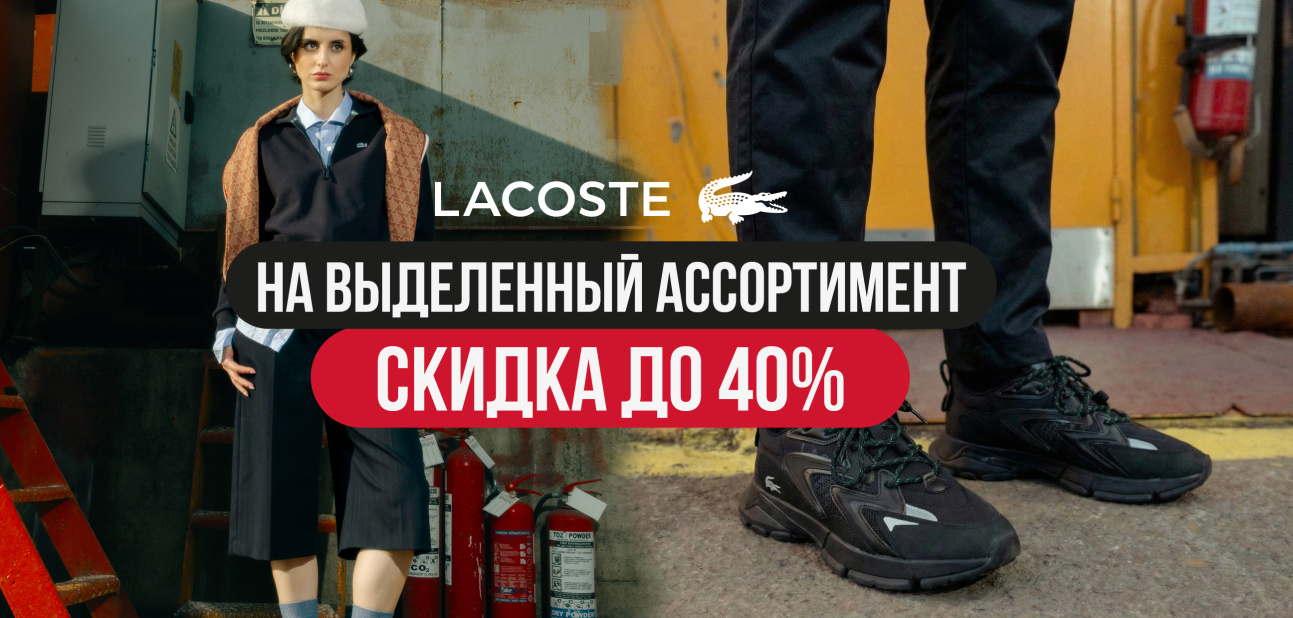 Slider Lacoste sale