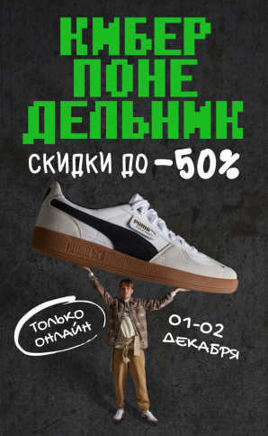 Кибер Понедельник Каталог