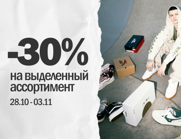 Sale 30% каталог