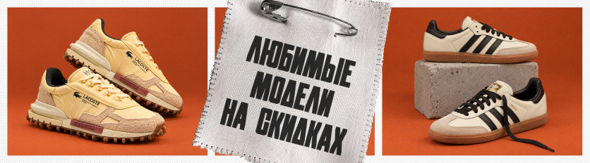 Сезонная распродажа