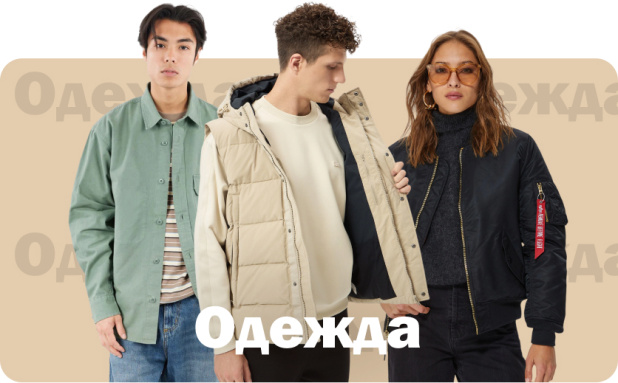 Одежда AW 25