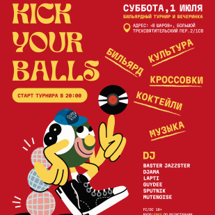 SUPERSTEP × CRIT.ERIUM: БИЛЬЯРД, МУЗЫКА И БЕЗУМНЫЙ ВАЙБ!
